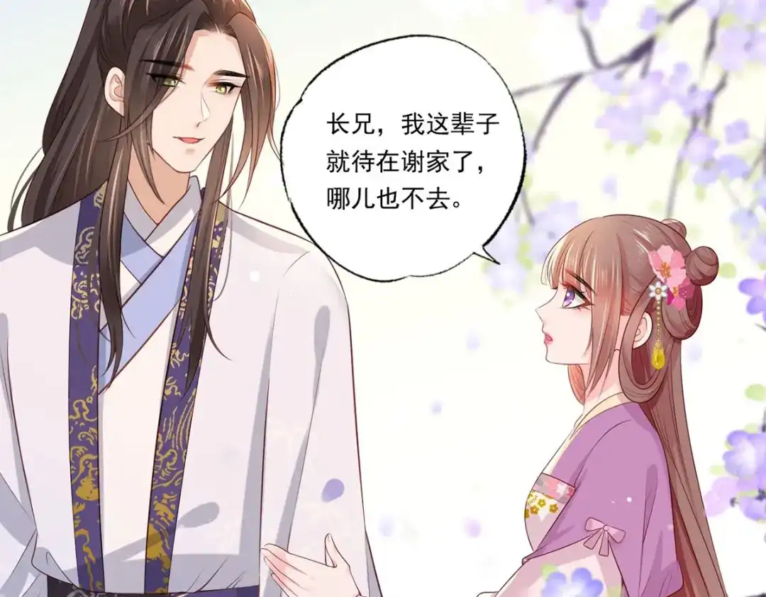 《女首富之娇宠摄政王》72.谢玹，其实是我的老“仇家 第81页