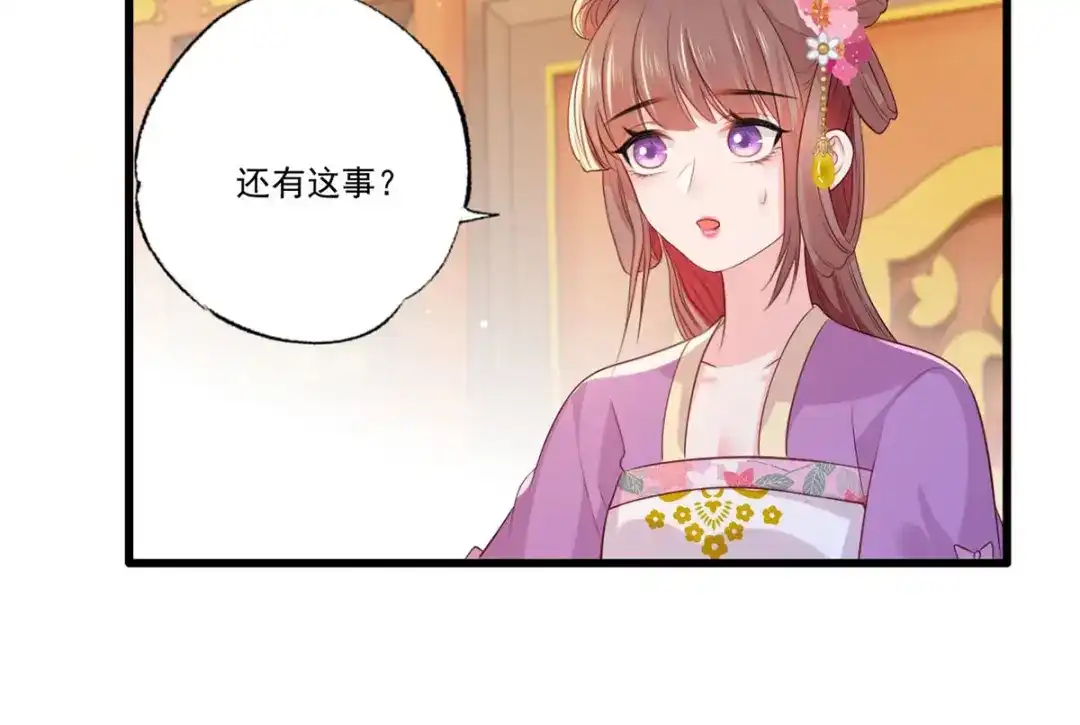 《女首富之娇宠摄政王》72.谢玹，其实是我的老“仇家 第74页