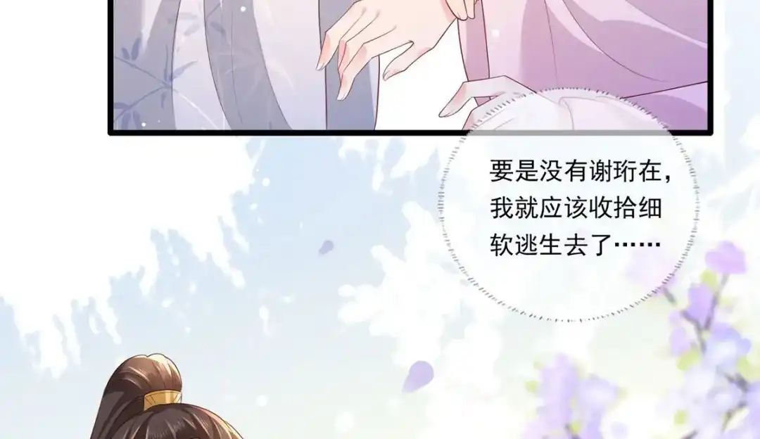 《女首富之娇宠摄政王》72.谢玹，其实是我的老“仇家 第80页
