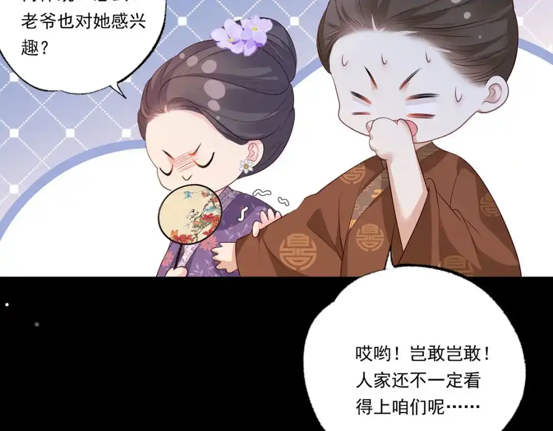 《女首富之娇宠摄政王》72.谢玹，其实是我的老“仇家 第26页