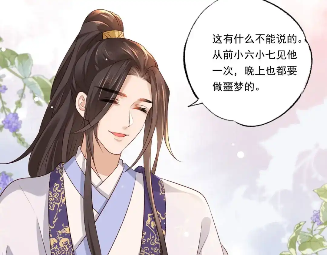 《女首富之娇宠摄政王》72.谢玹，其实是我的老“仇家 第71页