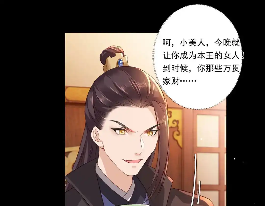 《女首富之娇宠摄政王》72.谢玹，其实是我的老“仇家 第13页