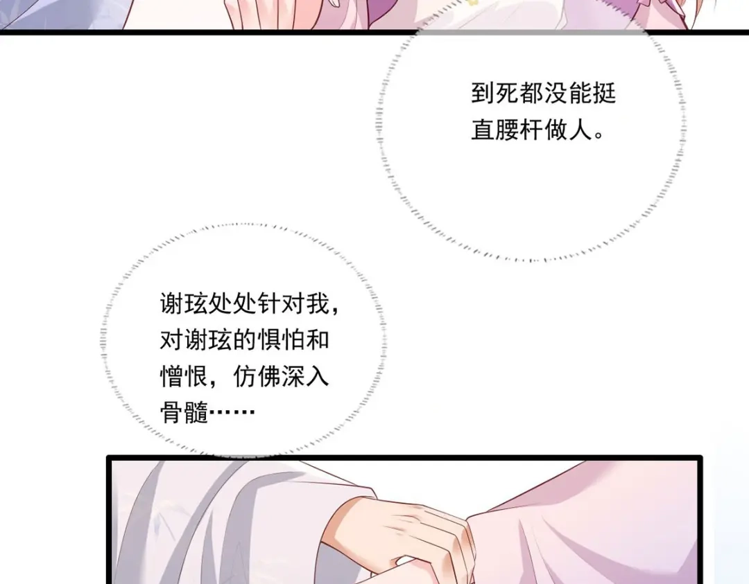 《女首富之娇宠摄政王》72.谢玹，其实是我的老“仇家 第79页