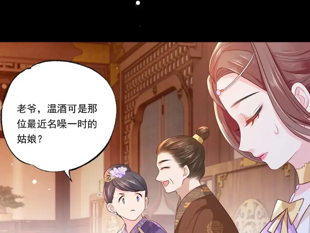 《女首富之娇宠摄政王》72.谢玹，其实是我的老“仇家 第24页