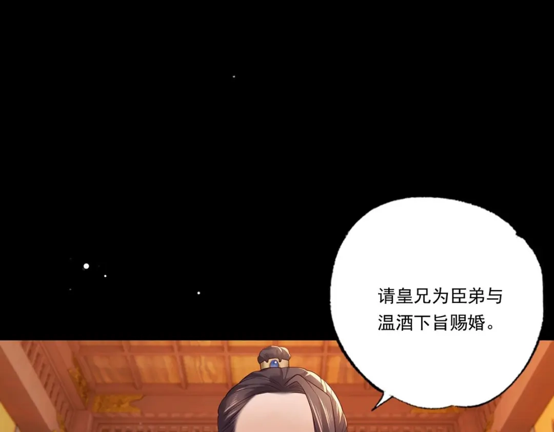 《女首富之娇宠摄政王》72.谢玹，其实是我的老“仇家 第19页