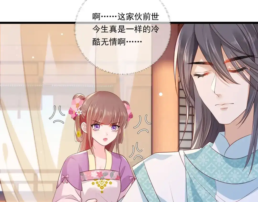 《女首富之娇宠摄政王》第73话 三哥兴师问罪 第45页