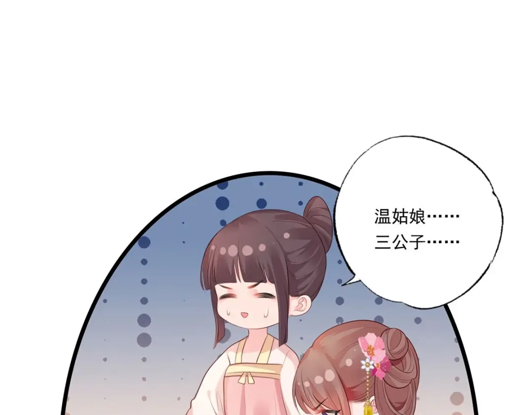 《女首富之娇宠摄政王》第73话 三哥兴师问罪 第19页