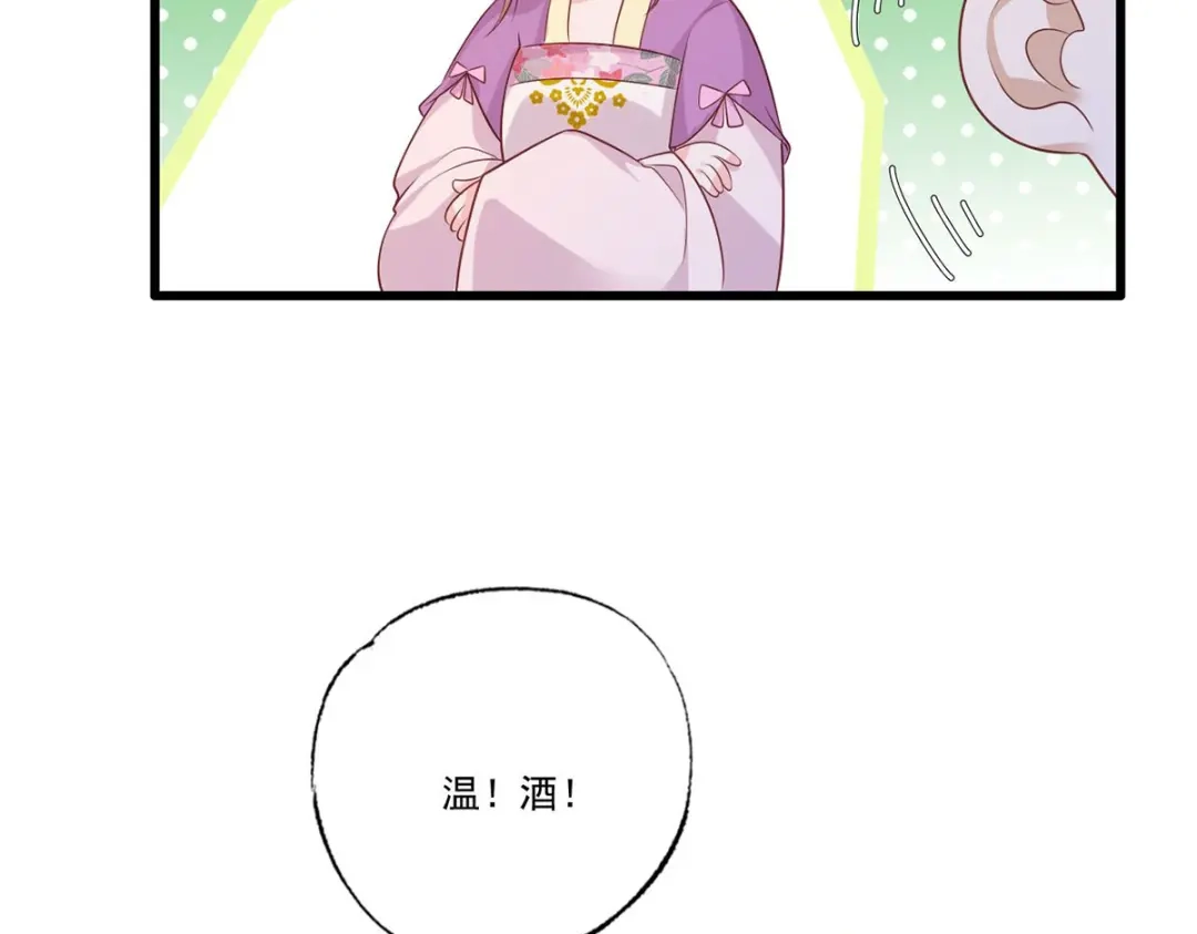 《女首富之娇宠摄政王》第73话 三哥兴师问罪 第51页