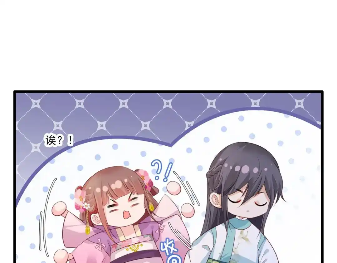 《女首富之娇宠摄政王》第73话 三哥兴师问罪 第43页