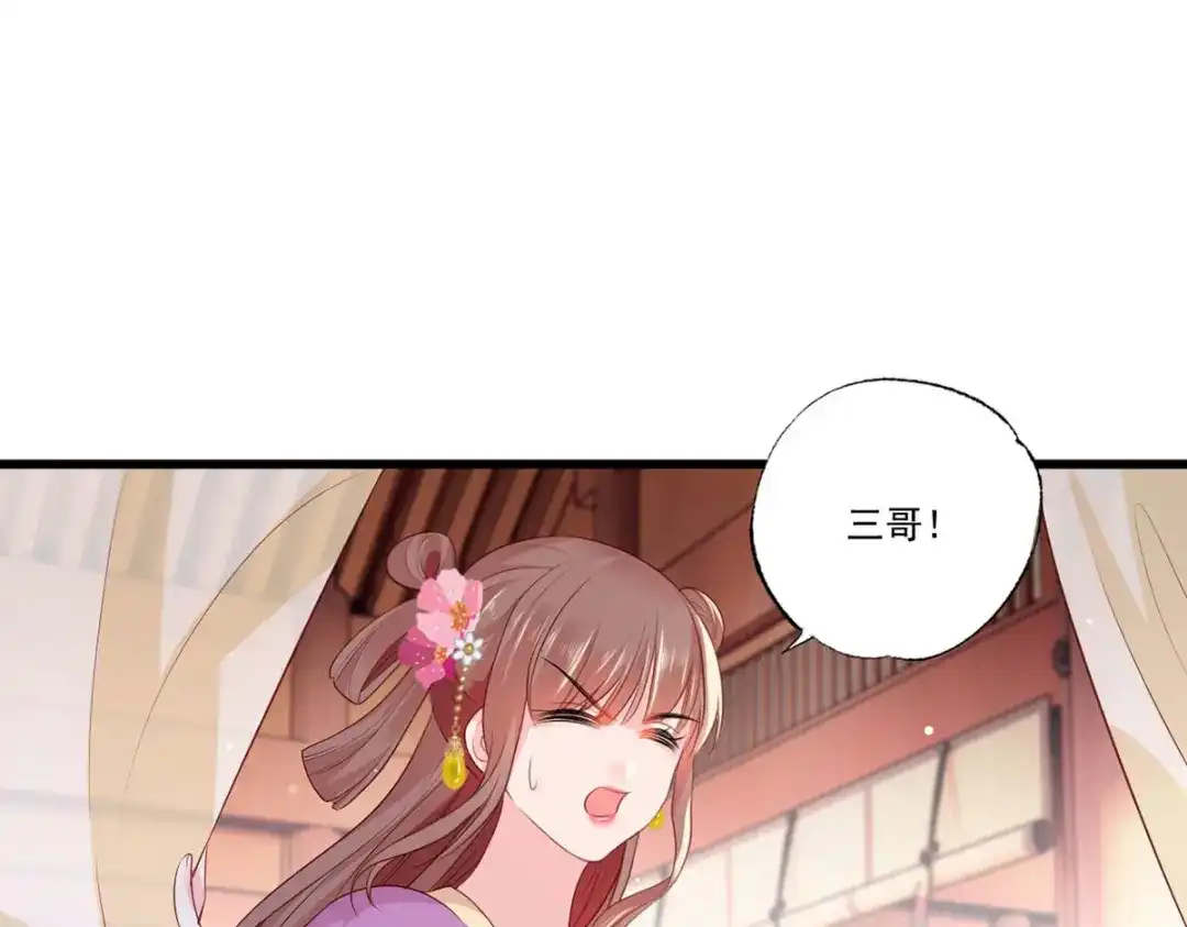 《女首富之娇宠摄政王》第73话 三哥兴师问罪 第33页