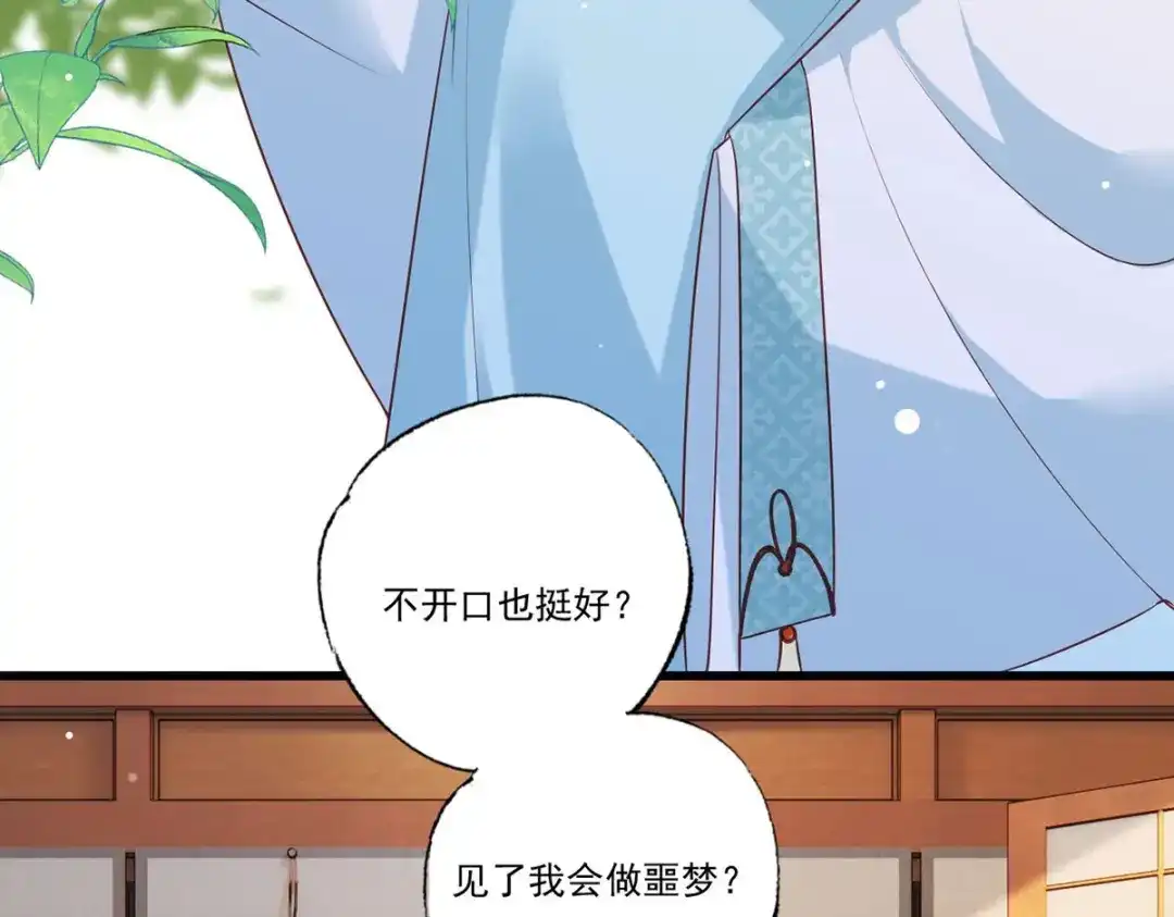 《女首富之娇宠摄政王》第73话 三哥兴师问罪 第25页