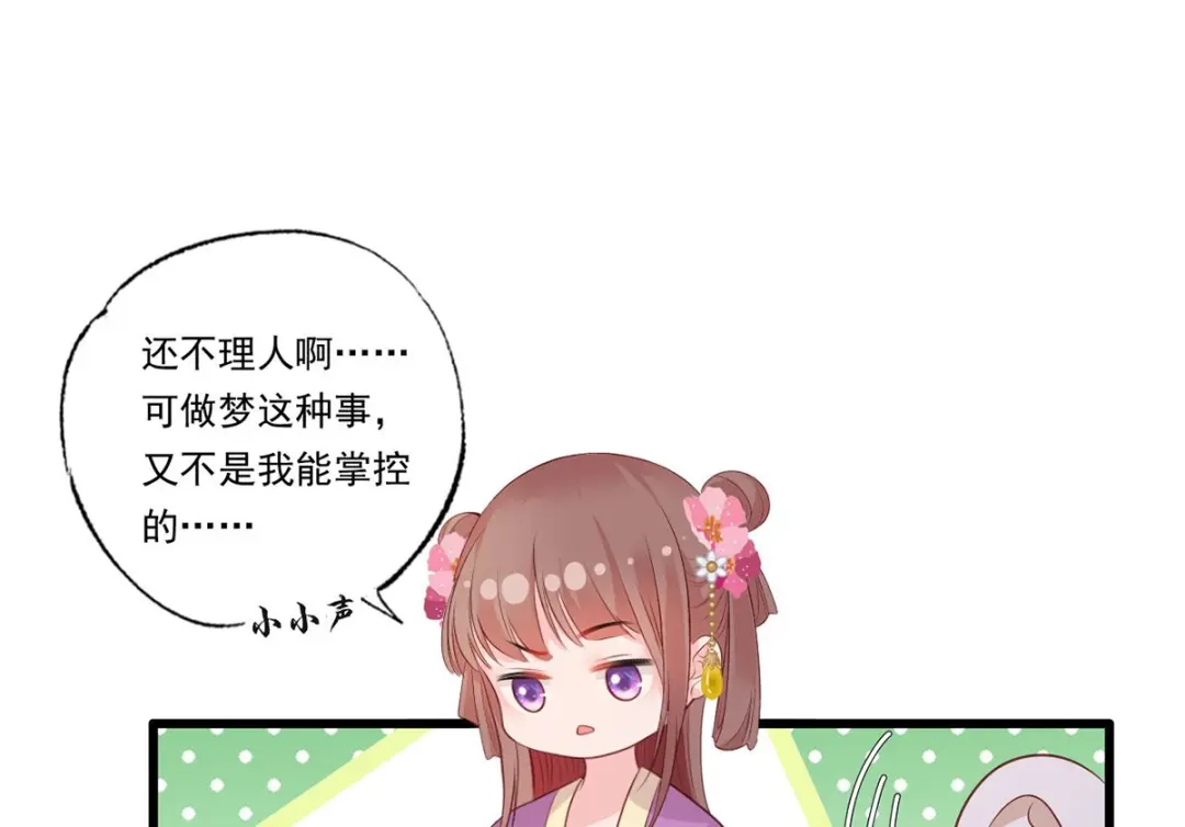 《女首富之娇宠摄政王》第73话 三哥兴师问罪 第50页