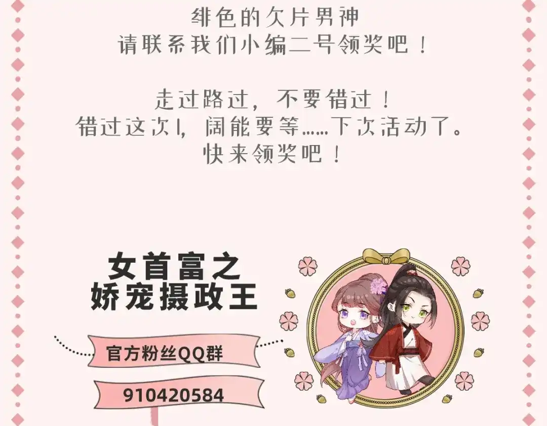 《女首富之娇宠摄政王》第73话 三哥兴师问罪 第67页