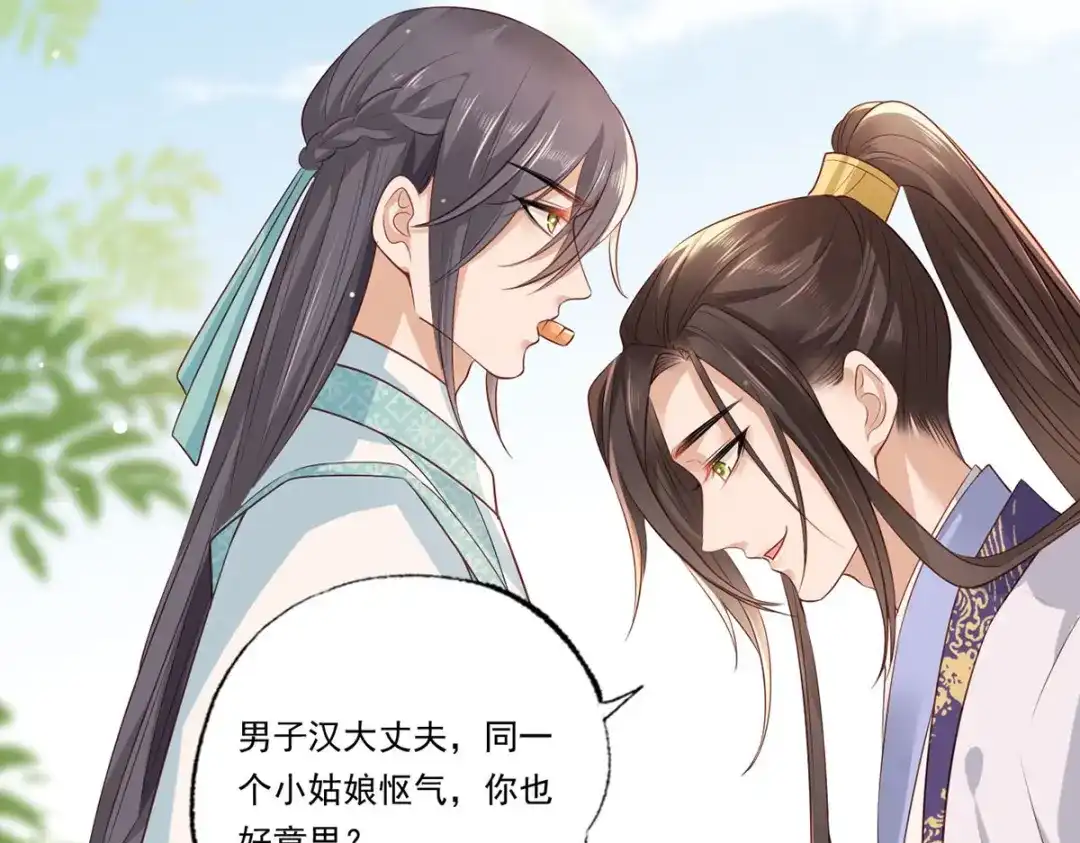 《女首富之娇宠摄政王》第73话 三哥兴师问罪 第61页