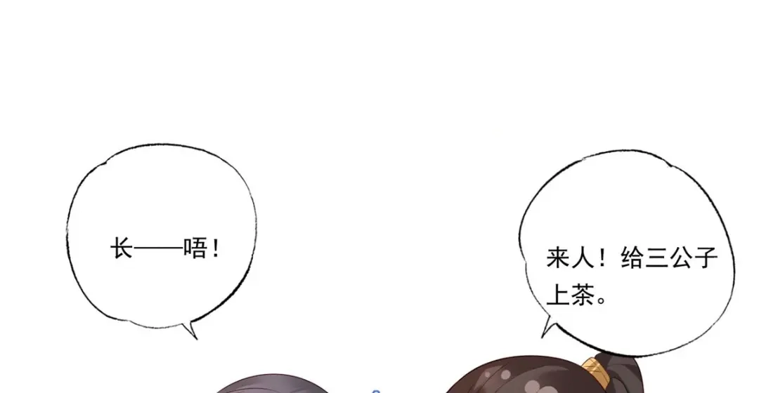 《女首富之娇宠摄政王》第73话 三哥兴师问罪 第58页