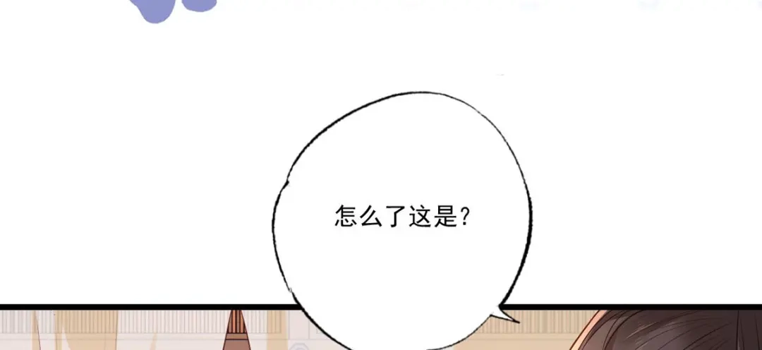 《女首富之娇宠摄政王》第73话 三哥兴师问罪 第56页