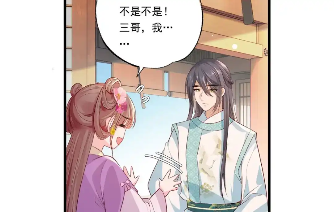 《女首富之娇宠摄政王》第73话 三哥兴师问罪 第28页