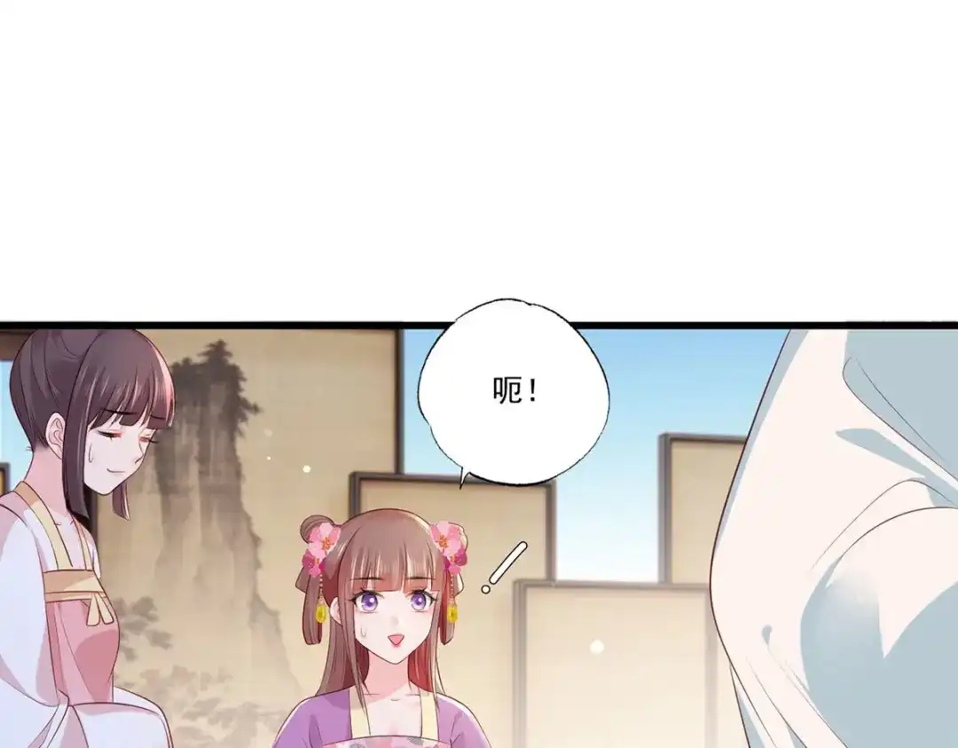 《女首富之娇宠摄政王》第73话 三哥兴师问罪 第21页