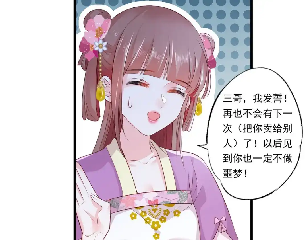 《女首富之娇宠摄政王》第73话 三哥兴师问罪 第47页