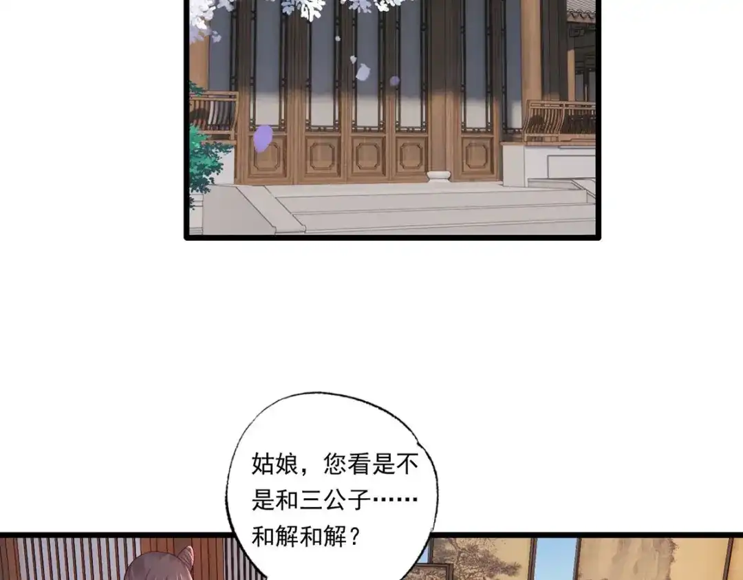 《女首富之娇宠摄政王》第73话 三哥兴师问罪 第6页