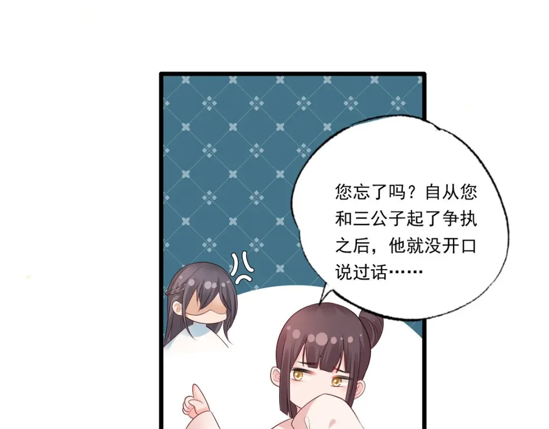 《女首富之娇宠摄政王》第73话 三哥兴师问罪 第10页