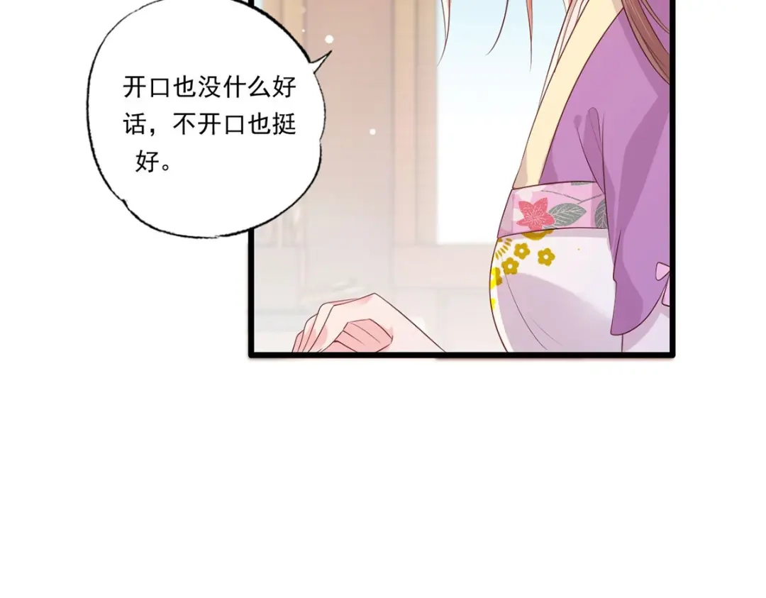 《女首富之娇宠摄政王》第73话 三哥兴师问罪 第15页