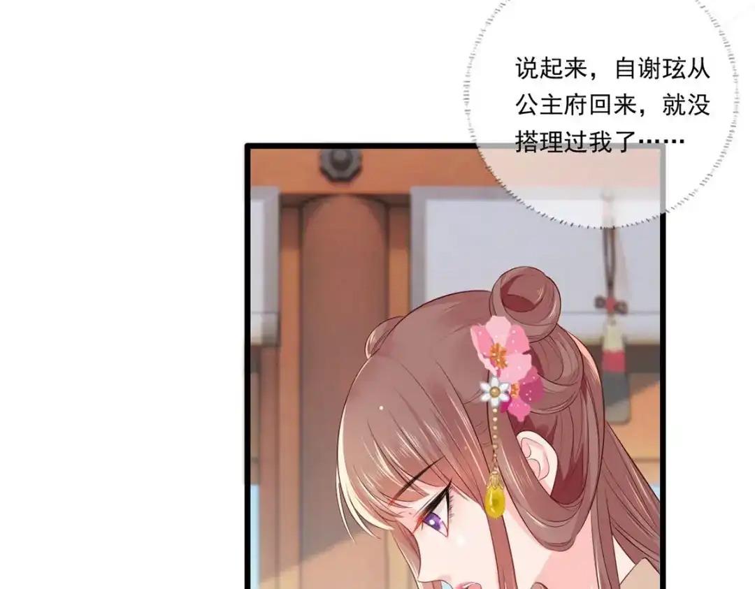 《女首富之娇宠摄政王》第73话 三哥兴师问罪 第13页