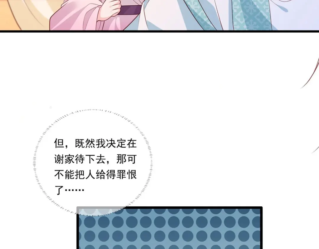 《女首富之娇宠摄政王》第73话 三哥兴师问罪 第46页