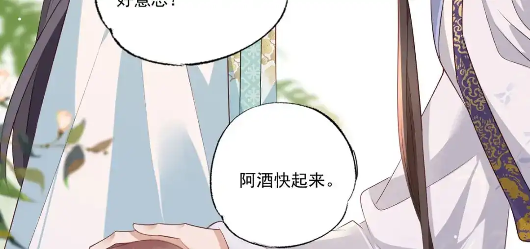《女首富之娇宠摄政王》第73话 三哥兴师问罪 第62页