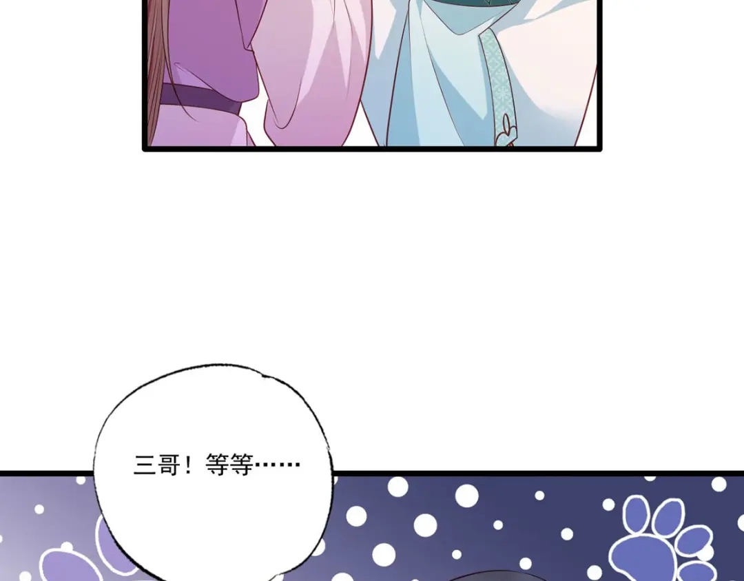 《女首富之娇宠摄政王》第73话 三哥兴师问罪 第29页