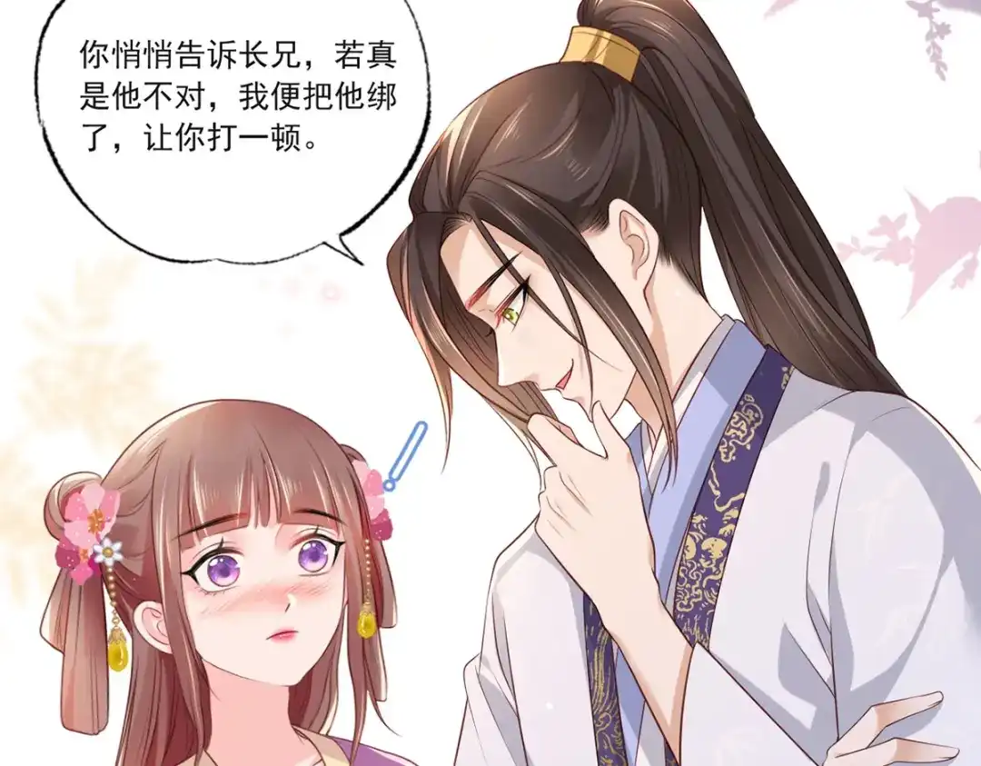 《女首富之娇宠摄政王》第74话 针锋相对温姑娘 第42页