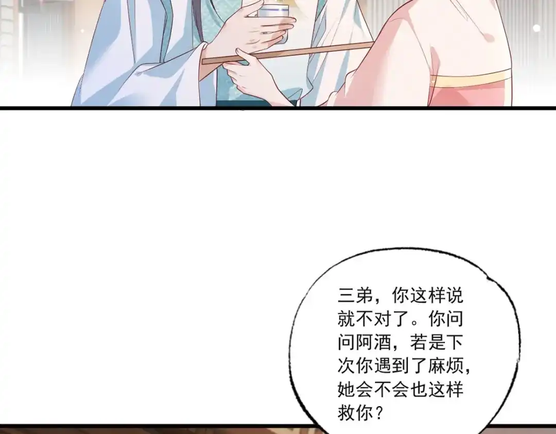 《女首富之娇宠摄政王》第74话 针锋相对温姑娘 第8页