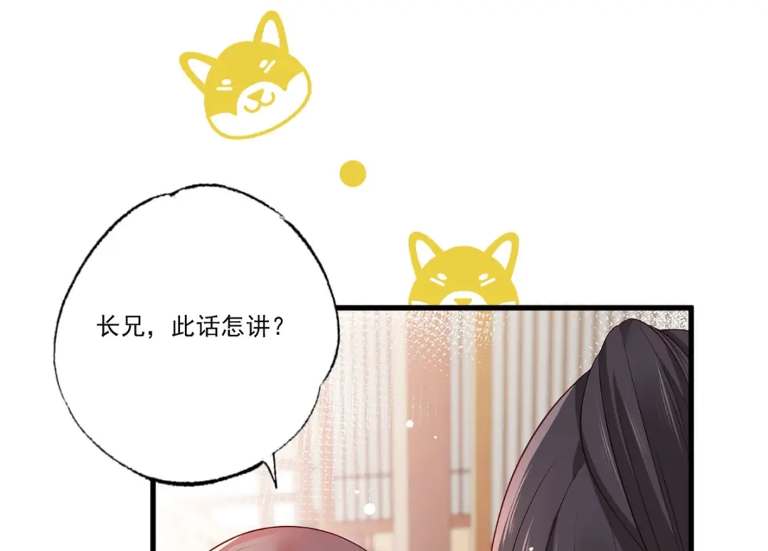 《女首富之娇宠摄政王》第74话 针锋相对温姑娘 第35页