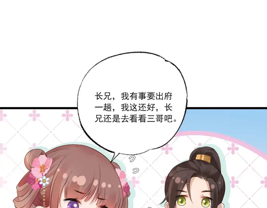 《女首富之娇宠摄政王》第74话 针锋相对温姑娘 第54页