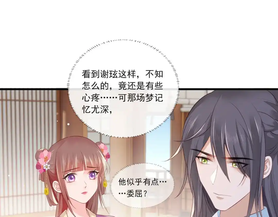 《女首富之娇宠摄政王》第74话 针锋相对温姑娘 第22页