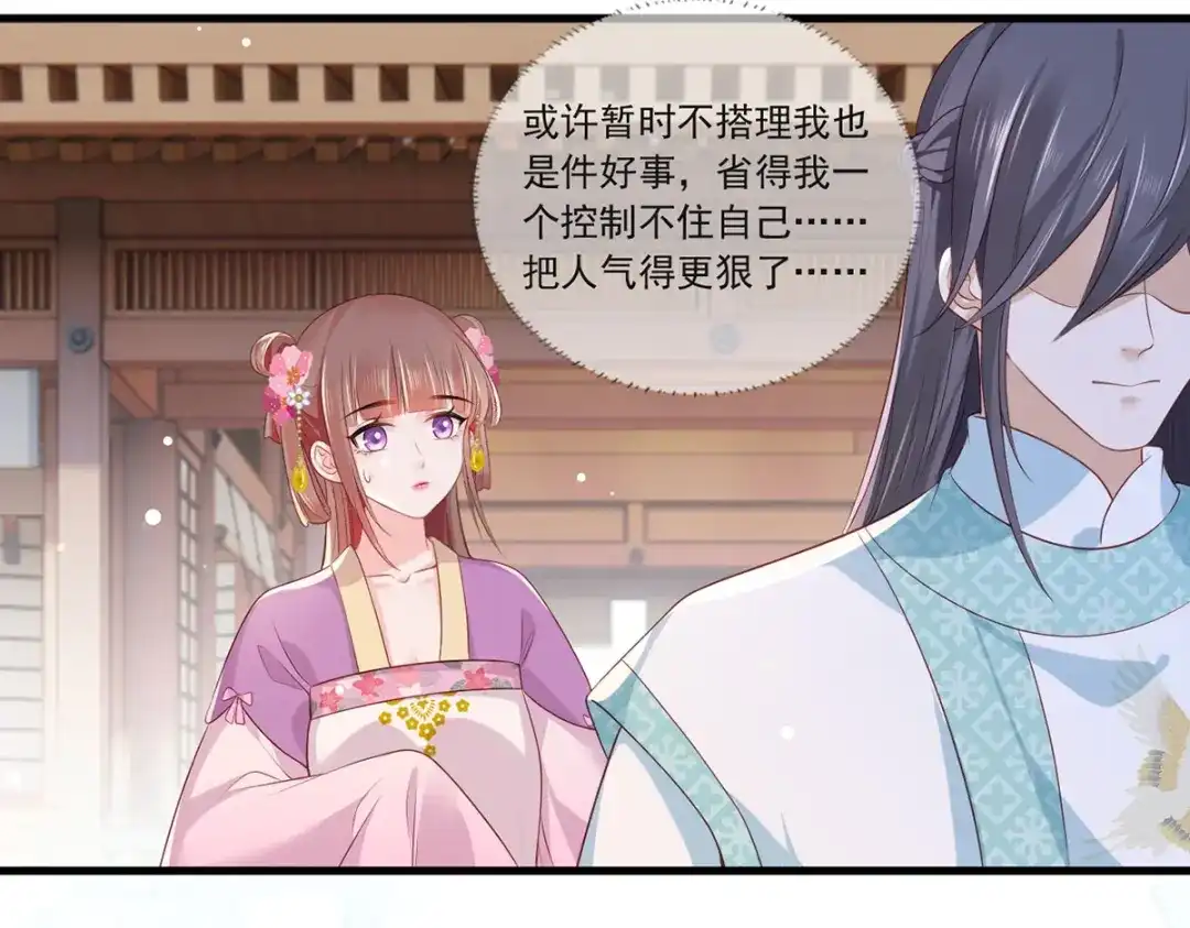 《女首富之娇宠摄政王》第74话 针锋相对温姑娘 第28页