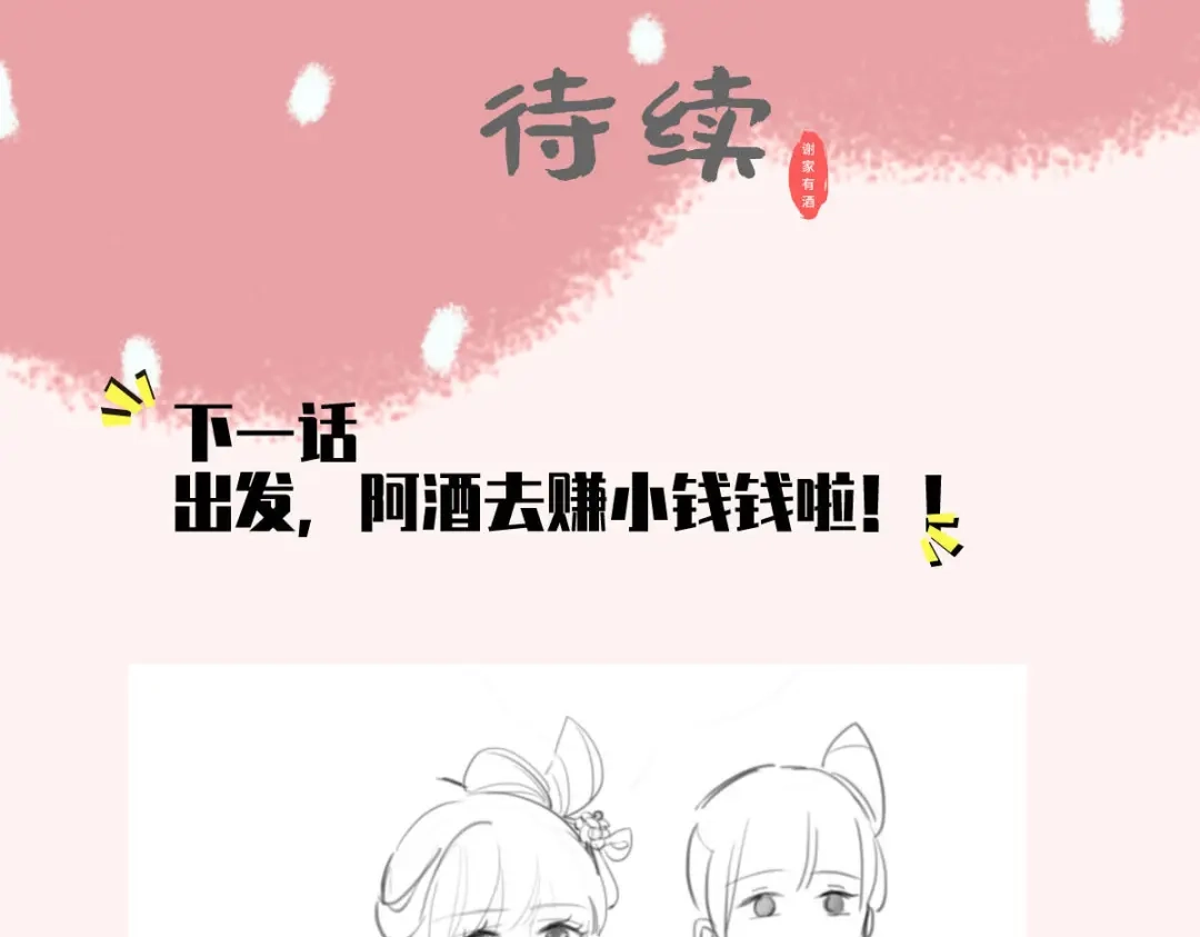 《女首富之娇宠摄政王》第74话 针锋相对温姑娘 第70页