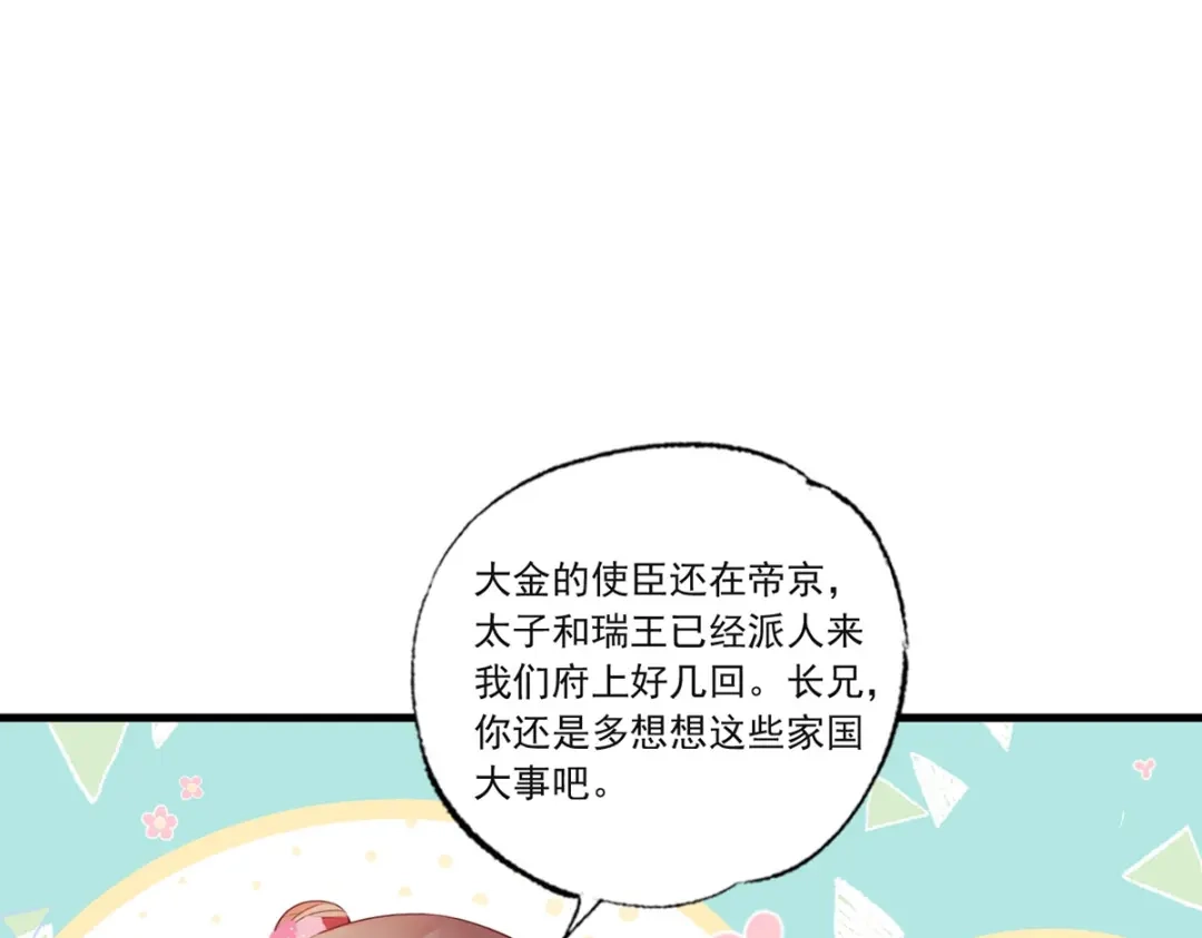 《女首富之娇宠摄政王》第74话 针锋相对温姑娘 第46页
