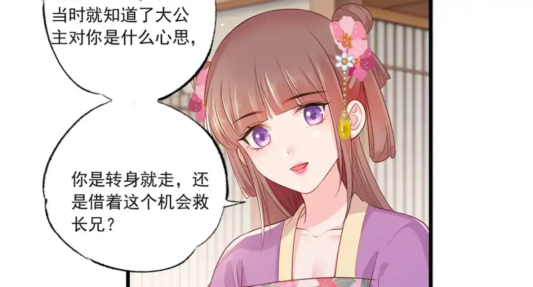 《女首富之娇宠摄政王》第74话 针锋相对温姑娘 第11页