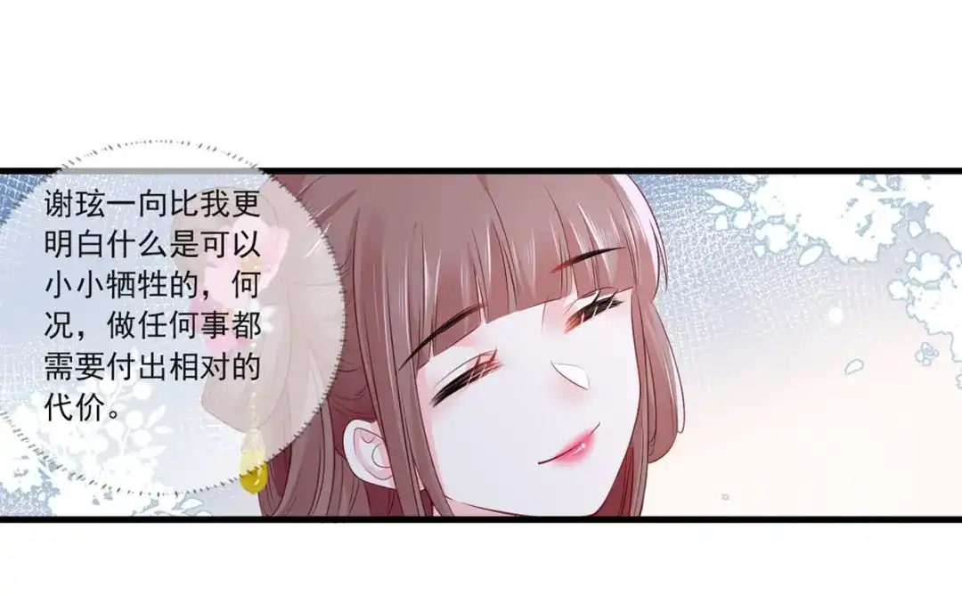 《女首富之娇宠摄政王》第74话 针锋相对温姑娘 第17页