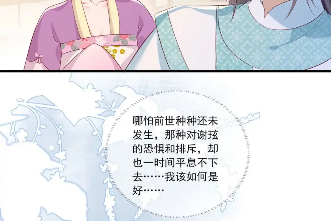 《女首富之娇宠摄政王》第74话 针锋相对温姑娘 第23页