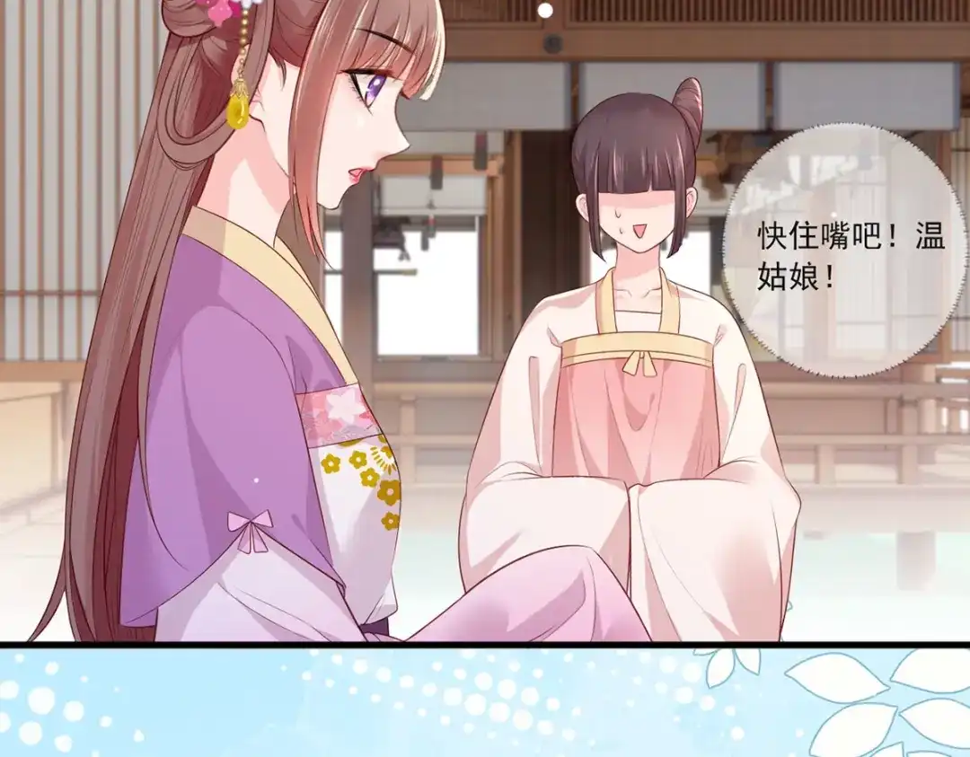 《女首富之娇宠摄政王》第74话 针锋相对温姑娘 第30页