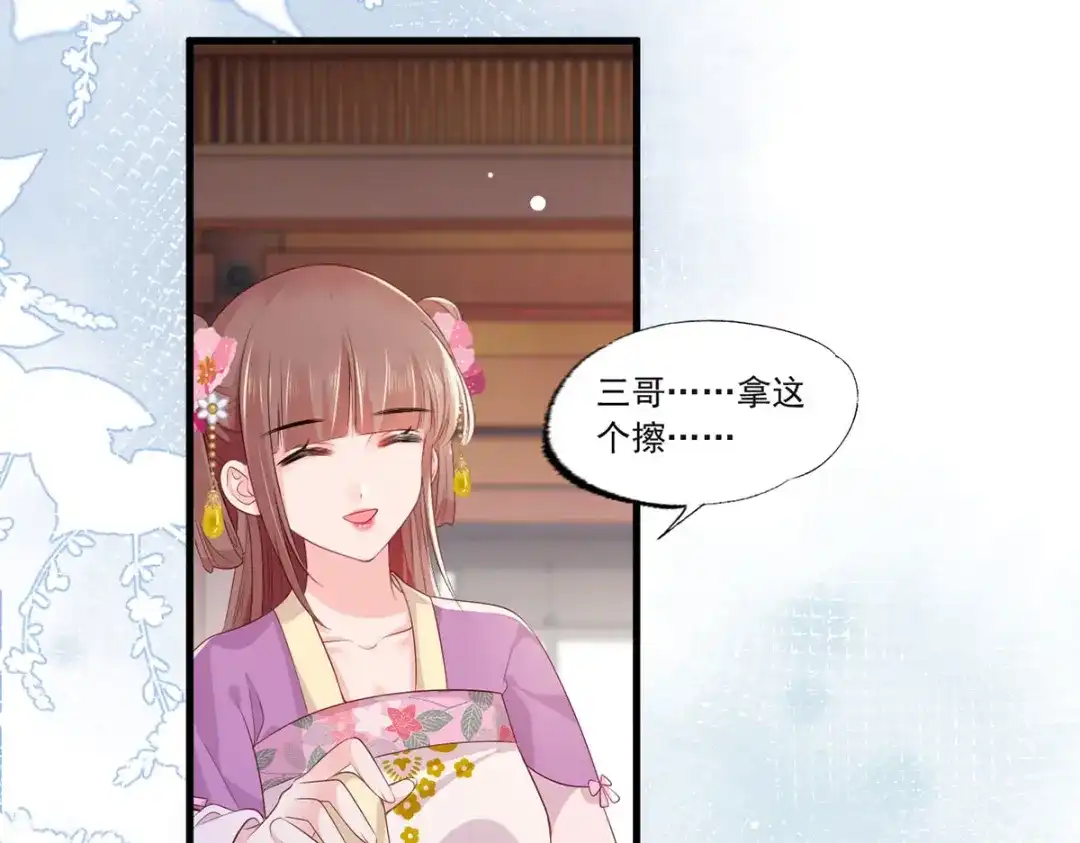 《女首富之娇宠摄政王》第74话 针锋相对温姑娘 第24页