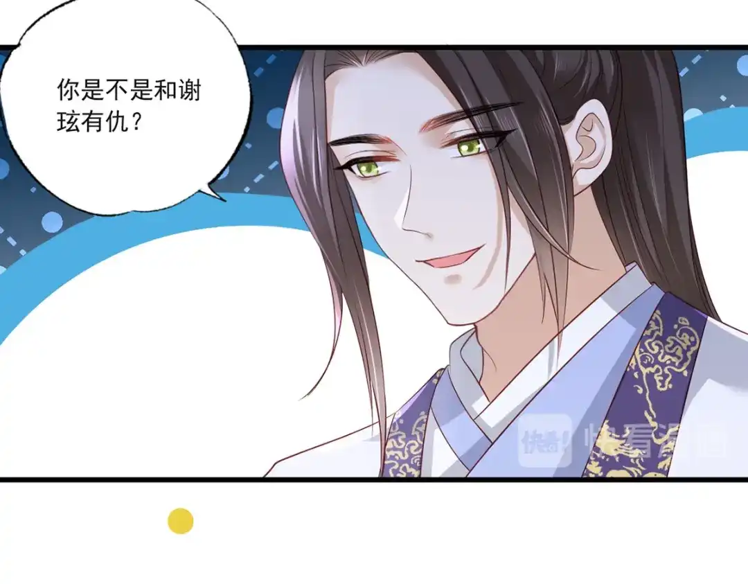 《女首富之娇宠摄政王》第74话 针锋相对温姑娘 第34页