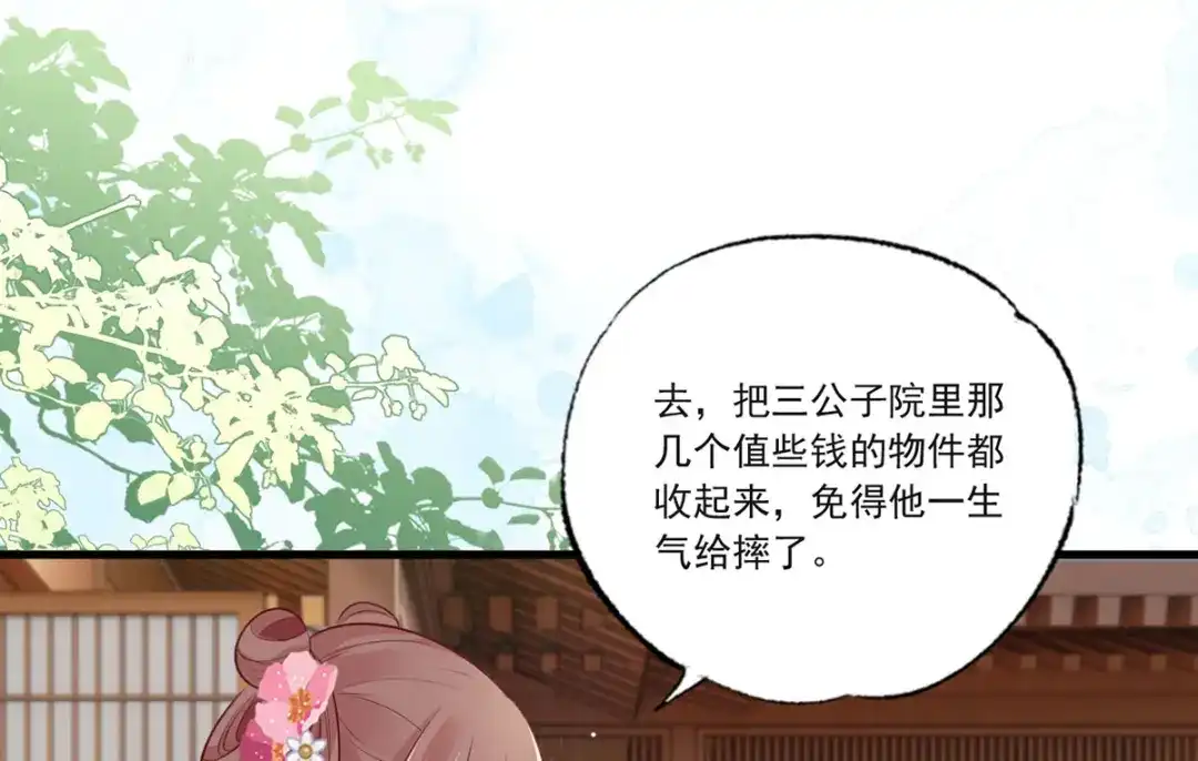 《女首富之娇宠摄政王》第74话 针锋相对温姑娘 第29页