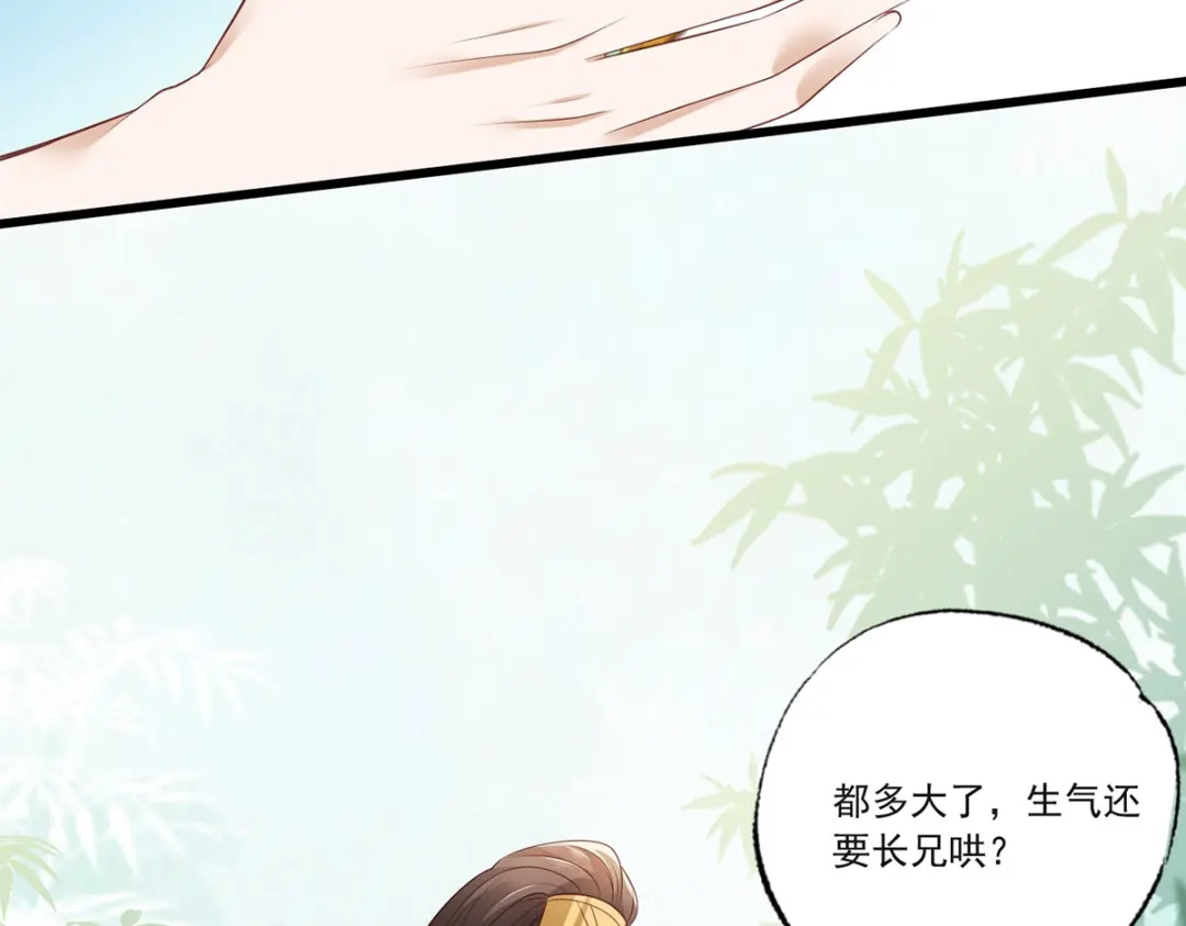 《女首富之娇宠摄政王》第74话 针锋相对温姑娘 第66页