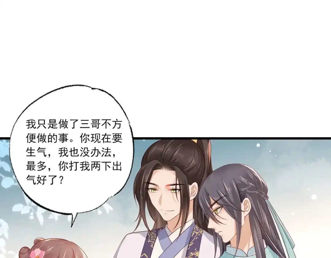 《女首富之娇宠摄政王》第74话 针锋相对温姑娘 第18页