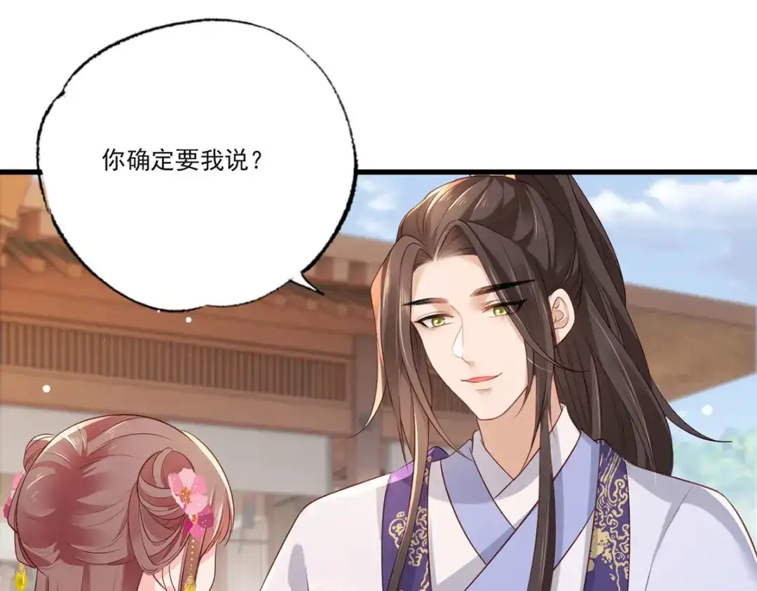 《女首富之娇宠摄政王》第74话 针锋相对温姑娘 第38页