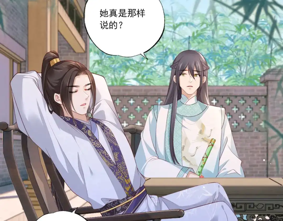 《女首富之娇宠摄政王》第75话 走！买铺子去！ 第44页