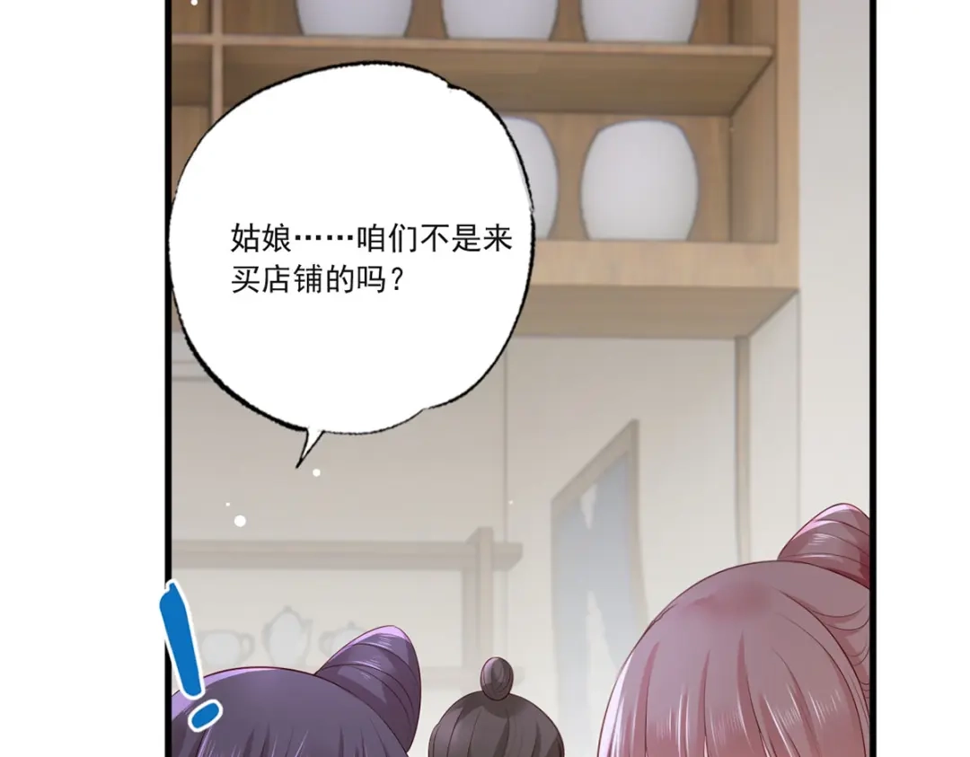 《女首富之娇宠摄政王》第75话 走！买铺子去！ 第14页